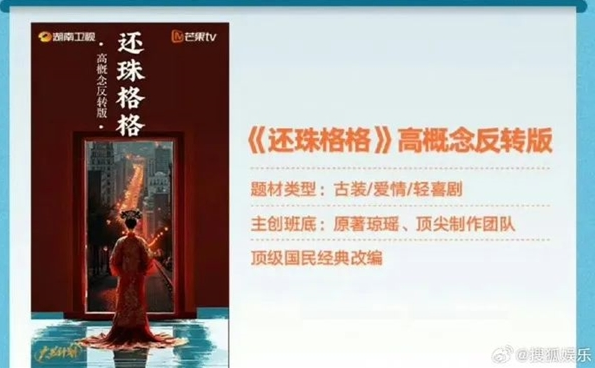 《还珠格格》要翻拍成短剧了 ：反转穿越剧情 30集超S+