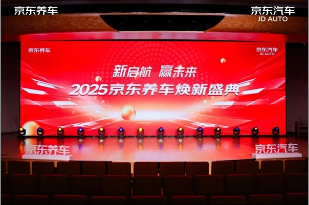 京东养车推焕新品牌联盟补贴