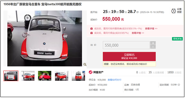 70年宝马起拍价55万元