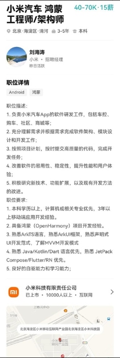 小米汽车APP启动华为鸿蒙版开发工作，月薪7万招工程师