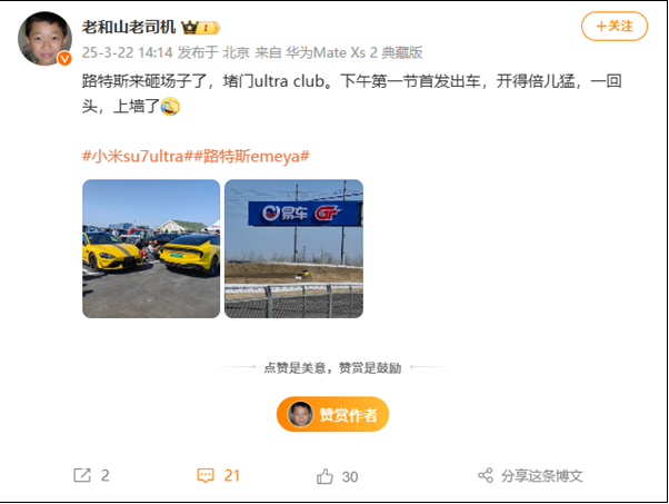 路特斯车主赛道挑战小米SU7 Ultra