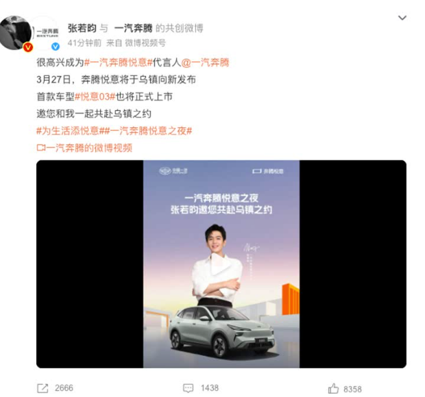 一汽奔腾悦意03即将上市