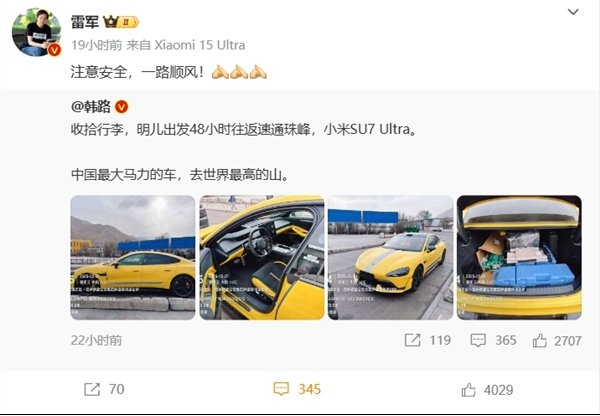 韩路驾驶小米SU7 Ultra挑战珠峰，雷军送上祝福