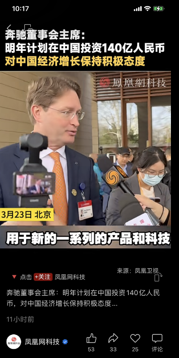 奔驰明年将再投140亿元深耕中国市场