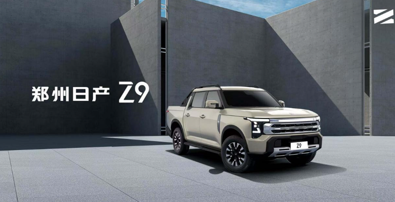 郑州日产新款皮卡Z9预售启动