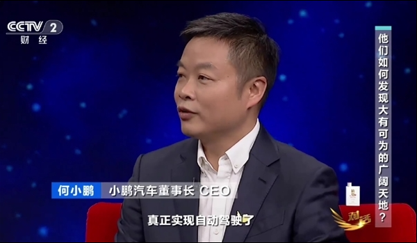 L3级别全场景自动驾驶来了！何小鹏：未来可以几个月不碰一次方向盘