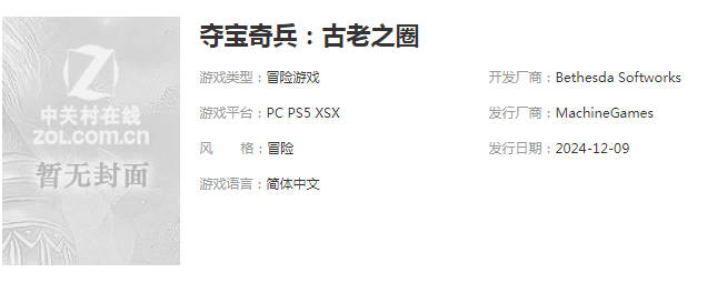 《夺宝奇兵》PS5版新进展公布