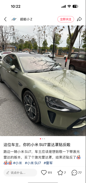 小米SU7标准版车主贴反雷达罩 结果有点小帅：烫了个小背头