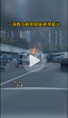 蔚来ES6与零跑汽车相撞后起火 涉事车企回应事件进展
