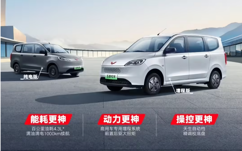 五菱宏光增程版配置公布：纯电续航50km，综合续航达1000km