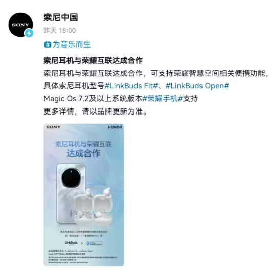 索尼耳机与荣耀互联达成合作 推出智能便捷交互功能