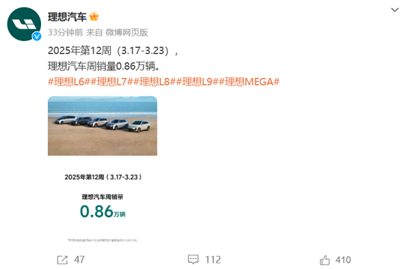 理想汽车调整周销量宣传策略：仅公布自家数据 停止发布同业排名