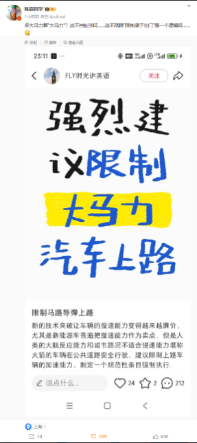 网友热议“限制大马力汽车上路”提议 博主犀利类比引争议