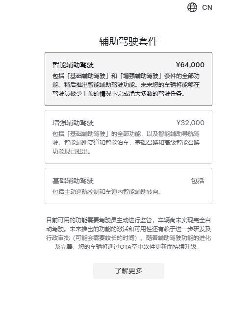 特斯拉FSD入华正式定名“智能辅助驾驶”