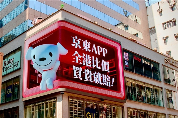 京东加码香港市场 推出"买贵就赔"及家电补贴计划