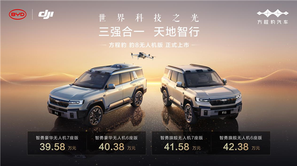 方程豹豹8灵鸢无人机系统Q2开放 首发静态起降与随动跟拍功能