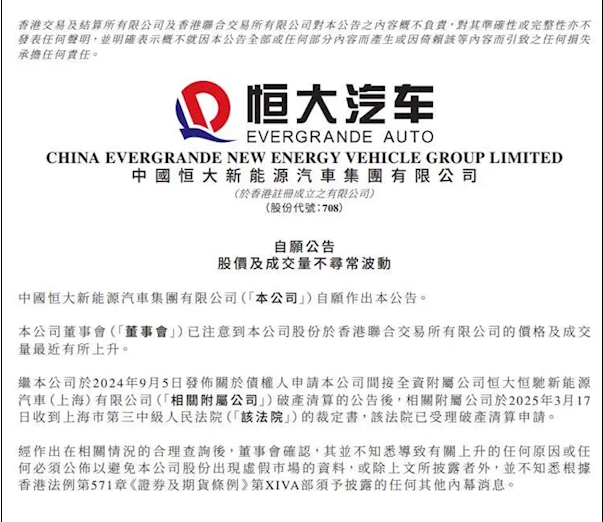 恒大汽车股价异常暴涨 公司回应：不明原因