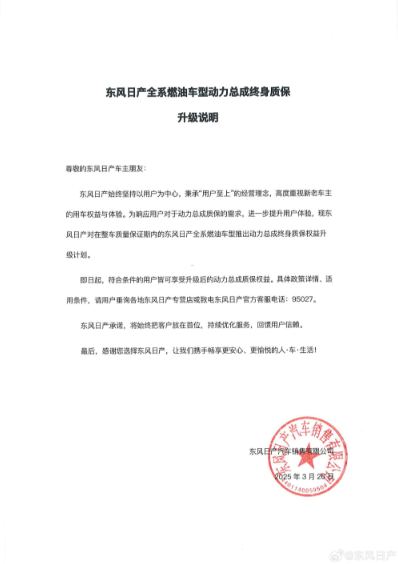 东风日产推出动力总成终身质保政策 覆盖3年内购车用户