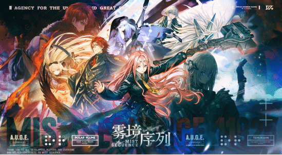 《雾境序列》宣布停运 将于2025年5月27日正式终止服务