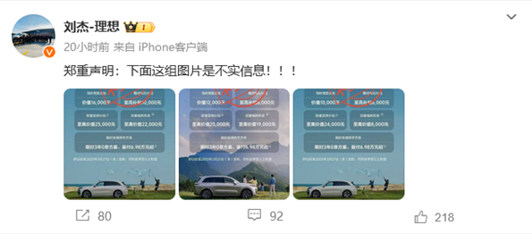 理想汽车澄清不实信息：L系车型限时福利价系谣言