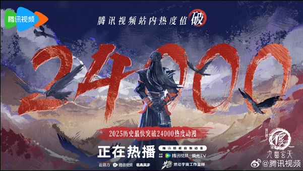 《画江湖之不良人7》开播即爆，刷新2025年国漫热度纪录