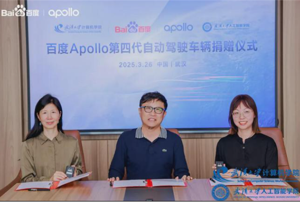 百度Apollo向武汉大学捐赠8辆自动驾驶车辆 助力智能交通科研教学