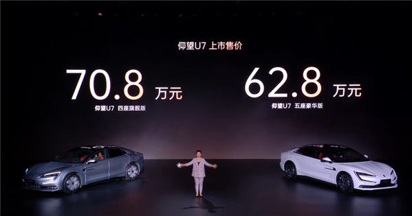 比亚迪仰望U7豪华轿车上市
