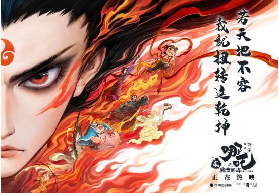 中国动画电影《哪吒2》在比利时广受好评