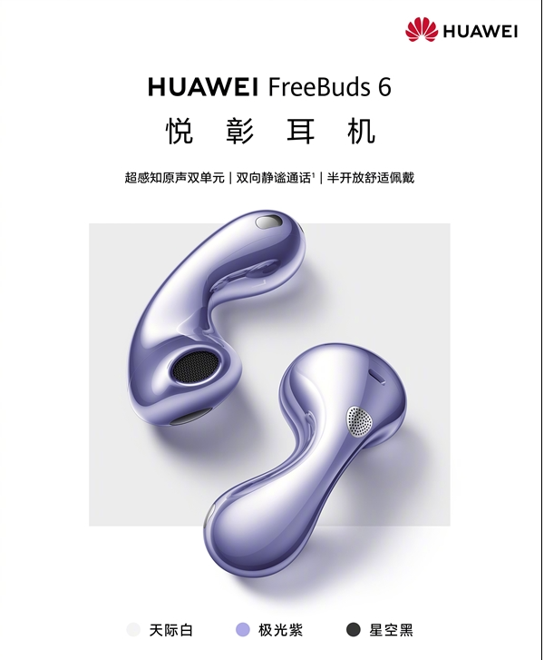 华为FreeBuds 6首销开启：首款半开放悦彰耳机售价999元