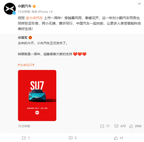 小鹏汽车祝贺小米汽车上市一周年：两小无猜 携手同行