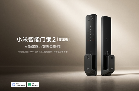 小米智能门锁2猫眼版开售：1190元起，支持夜视摄像