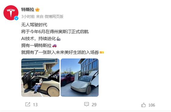 特斯拉Cybercab无人驾驶出租车提前至2025年6月运营