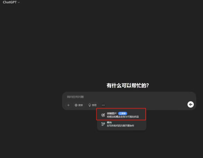 ChatGPT 原生图像生成功能正式向免费用户开放
