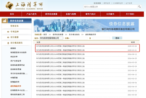 华为成功发行80亿元债券 助力业务拓展与技术创新