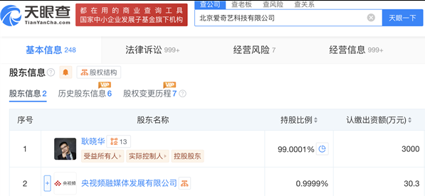 央视入股爱奇艺原因曝光 球迷或迎国足生死战免费观赛福利