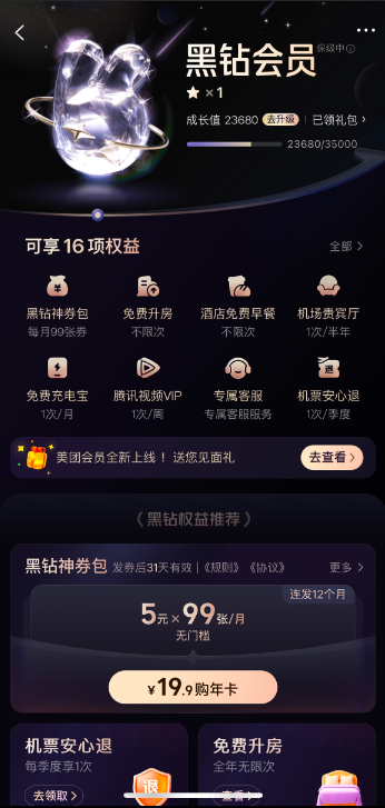 美团首次全面升级会员福利体系 会员价值显著提升