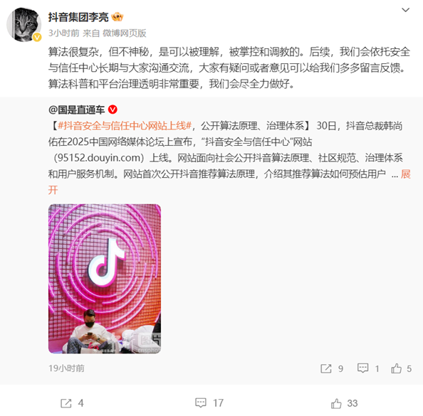 抖音首次公开算法原理 副总裁称"复杂但不神秘"