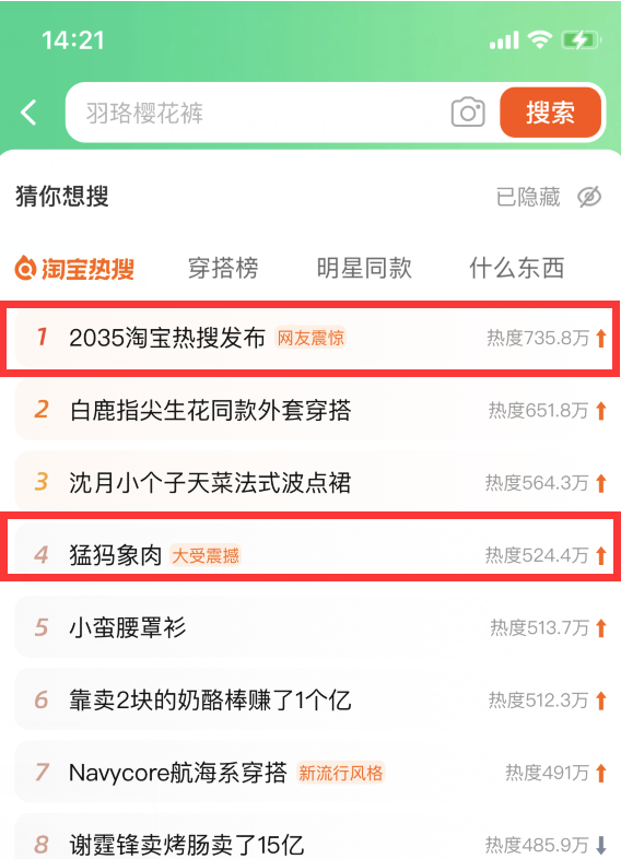淘宝预测2035年有望实现猛犸象肉上架 网友：史前食材要成真？