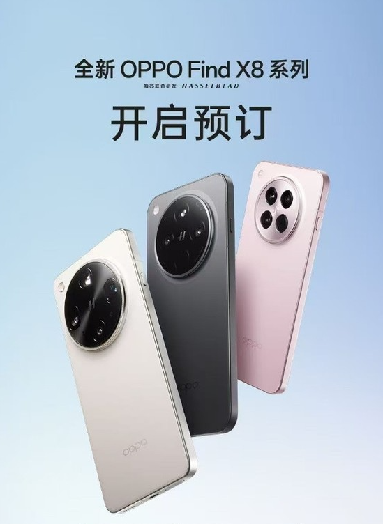 OPPO Find X8系列三款旗舰开启预订，Ultra、s与s+全面满足用户需求