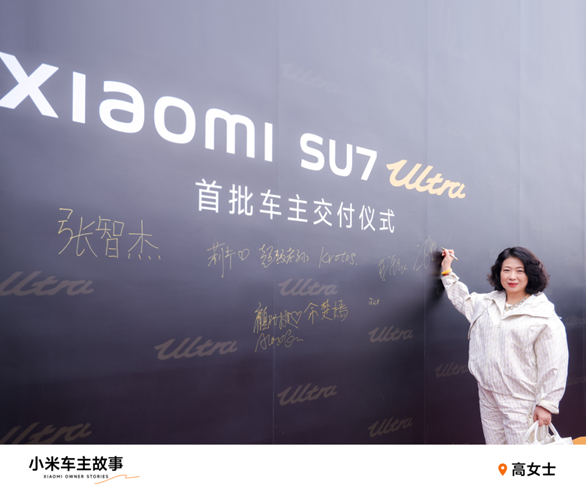 小米SU7 Ultra车主分享体验：称其全面超越法拉利、保时捷