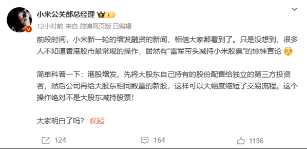 小米公司辟谣"雷军减持股票"传闻 称信息不实