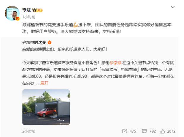 蔚来乐道汽车高管变动：艾铁成离职，沈斐接任总裁