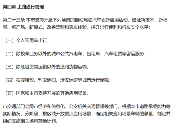 《北京市自动驾驶汽车条例》正式实施 L3级自动驾驶私家车可合法上路