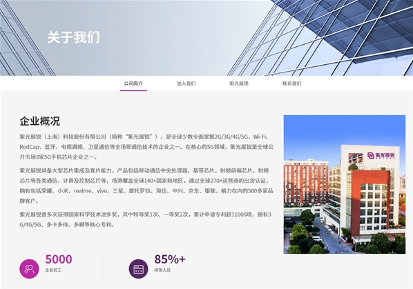 紫光展锐完成股份制改造 启动IPO冲刺