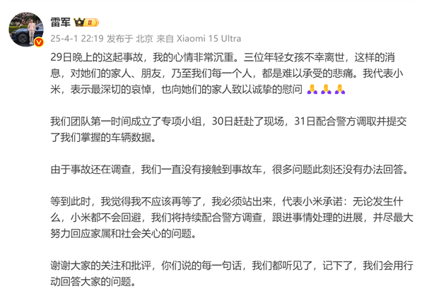 SU7事故遇难者家属回应雷军：呼吁车企以敬畏之心对待安全事故