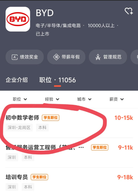 比亚迪跨界招聘初中数学教师 月薪高达1.5万元引关注