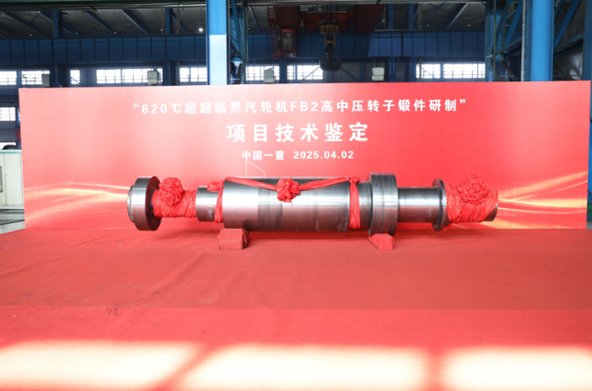 我国超超临界火电核心部件通过鉴定