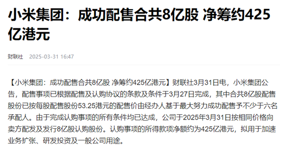 小米股价遭遇“滑铁卢”：高位回落近四成，此前配售8亿股引关注