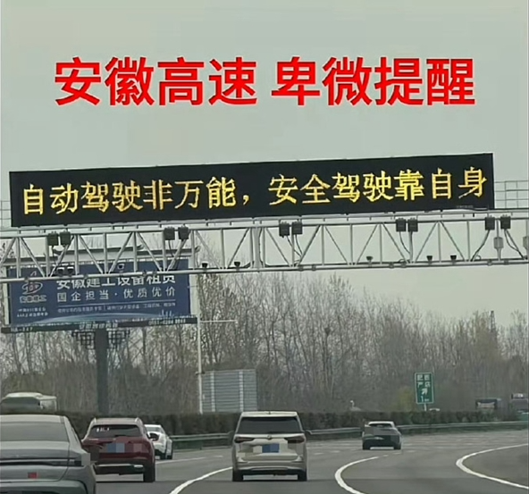 国内多地高速加强智驾系统监管 小米SU7事件后网友称收到提醒通知