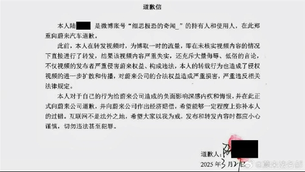 蔚来法务部重拳打击网络侵权 多个账号被行政处罚并公开道歉